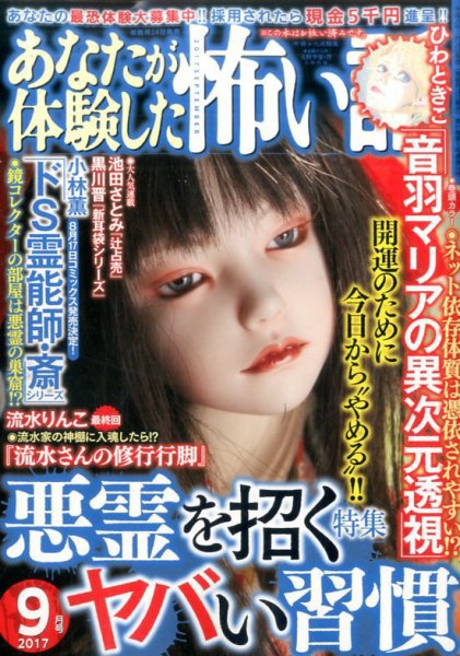 あなたが体験した怖い話 2017年9月号 (発売日2017年07月24日) 表紙