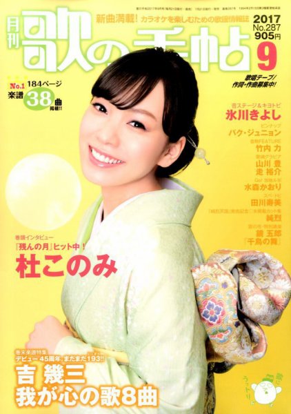 歌の手帖 2017年9月号 (発売日2017年07月21日) 表紙