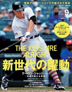 SLUGGER（スラッガー） 9月号 (発売日2017年07月24日) 表紙