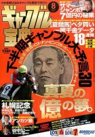 ギャンブル宝典 2017年8月号 (発売日2017年07月19日) 表紙