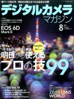 デジタルカメラマガジン 2017年8月号 表紙