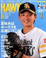 月刊Hawks（ホークス） 2017年8月号 (発売日2017年07月20日) 表紙