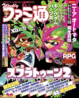 週刊ファミ通 2017年8/3号 表紙