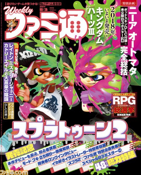 週刊ファミ通 2017年8/3号 (発売日2017年07月20日) 表紙