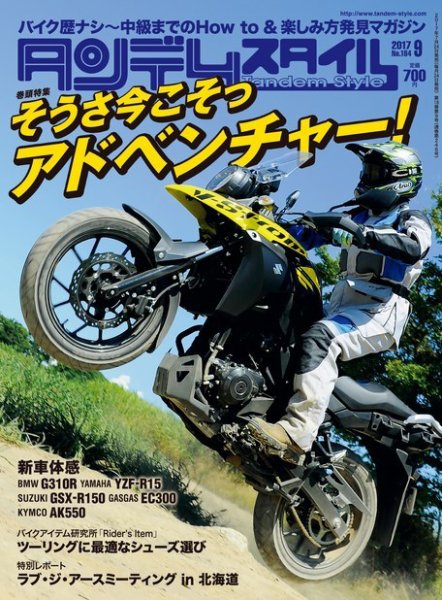 タンデムスタイル No.184 (発売日2017年07月24日) | 雑誌/電子書籍