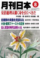 月刊日本 表紙