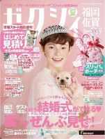 ゼクシィ福岡・佐賀 9月号 表紙