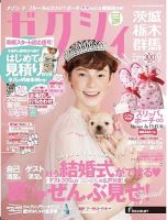 ゼクシィ茨城・栃木・群馬 9月号 表紙