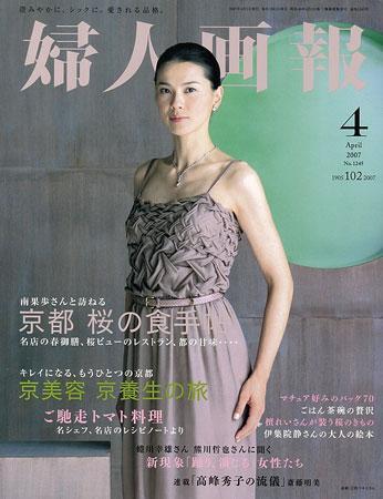 婦人画報 2007年03月07日発売号 | 雑誌/定期購読の予約はFujisan