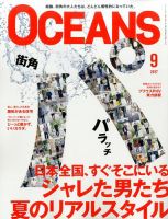 OCEANS(オーシャンズ） 2017年09月号 表紙