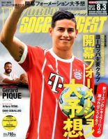 WORLD SOCCER DIGEST（ワールドサッカーダイジェスト） 表紙