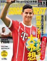 WORLD SOCCER DIGEST（ワールドサッカーダイジェスト） 8/3号 (発売日2017年07月20日) 表紙