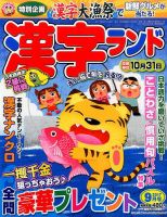漢字ランド 2017年9月号 表紙