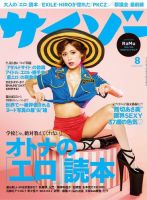 サイゾー 2017年8月号 (発売日2017年07月18日) | 雑誌/電子書籍/定期