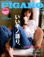 フィガロジャポン(madame FIGARO japon) 2017年9月号 表紙