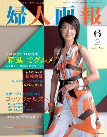婦人画報 2007年05月06日発売号 表紙
