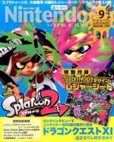 Nintendo DREAM（ニンテンドードリーム） 2017年9月号 表紙
