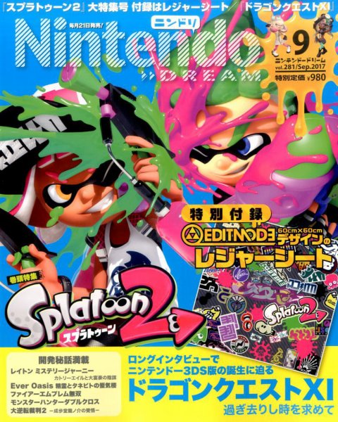Nintendo DREAM（ニンテンドードリーム） 2017年9月号 (発売日2017年07月21日) 表紙