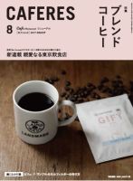 カフェレス 8月号 表紙