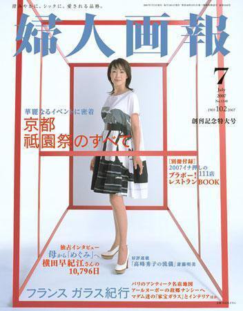 婦人画報 2007年06月07日発売号 表紙