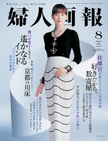 婦人画報 2007年07月06日発売号 表紙