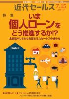 近代セールス 7月15日号 (発売日2017年07月05日) 表紙