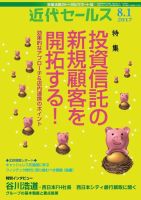 近代セールス 8月1日号 表紙