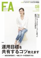 FinancialAdviser（ファイナンシャル・アドバイザー） 2017年8月号 (発売日2017年07月20日) 表紙