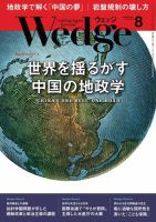 Wedge（ウェッジ） 2017年8月号 (発売日2017年07月20日) 表紙