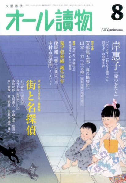 オール読物 2017年8月号 (発売日2017年07月22日) 表紙
