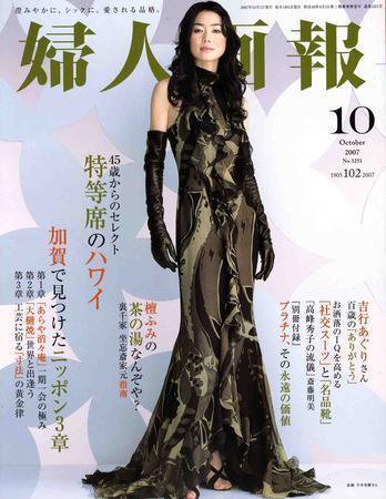 婦人画報 2007年09月07日発売号 表紙