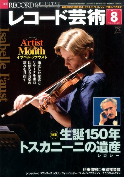 レコード芸術 2017年8月号 (発売日2017年07月20日) 表紙