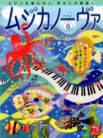 ムジカノーヴァ 2017年8月号 (発売日2017年07月20日) 表紙