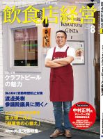飲食店経営のバックナンバー (4ページ目 30件表示) | 雑誌/電子