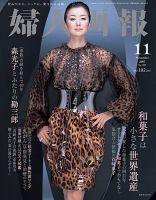 婦人画報 表紙