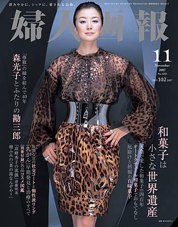 婦人画報 2007年10月07日発売号 表紙