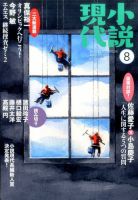 小説現代 2017年8月号 表紙