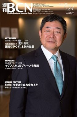 週刊BCN vol.1687 (発売日2017年07月24日) | 雑誌/電子書籍/定期