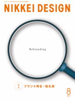 日経デザインのバックナンバー (8ページ目 15件表示) | 雑誌/定期購読
