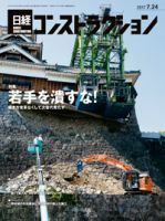日経コンストラクション 表紙