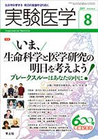 実験医学 Vol.35No.13 (発売日2017年07月20日) 表紙