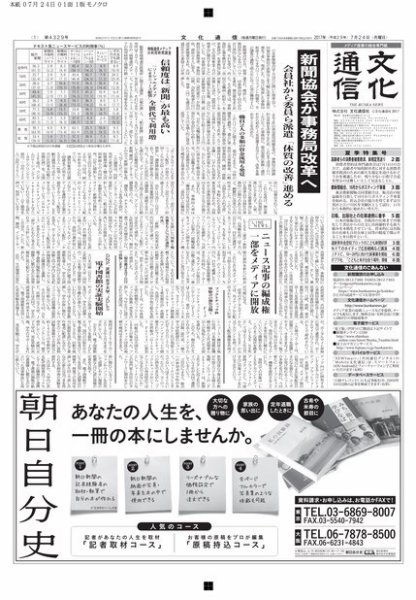 The Bunka News 2017年07月24日発売号 表紙