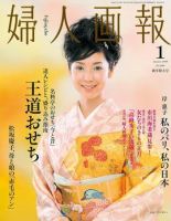 婦人画報のバックナンバー (14ページ目 15件表示) | 雑誌/電子書籍/定期購読の予約はFujisan