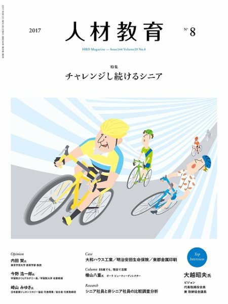 人材教育 2017年8月 (発売日2017年07月20日) 表紙