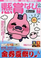 懸賞なび 2017年9月号 表紙