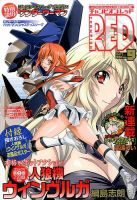 チャンピオンRED(レッド)  2017年9月号 表紙