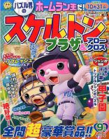 スケルトンプラザ 2017年9月号 表紙