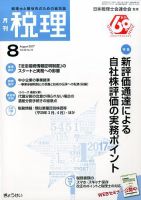 月刊　税理 8月号 表紙