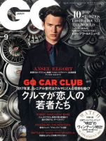 GQ JAPAN（ジーキュージャパン） 2017年9月号 表紙