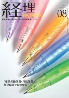 月刊経理ウーマン 2017年8月号 表紙